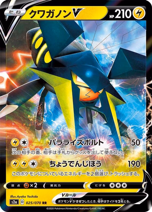 Vikavolt V - Double Rare (025/070)