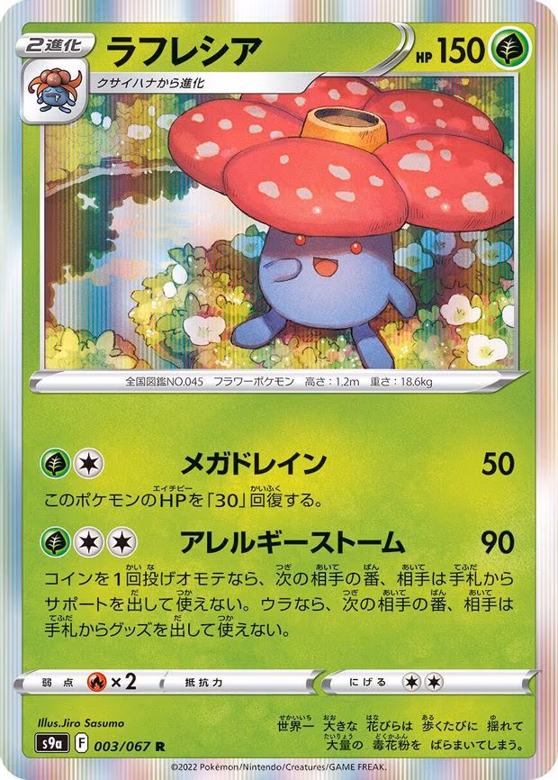 Vileplume
