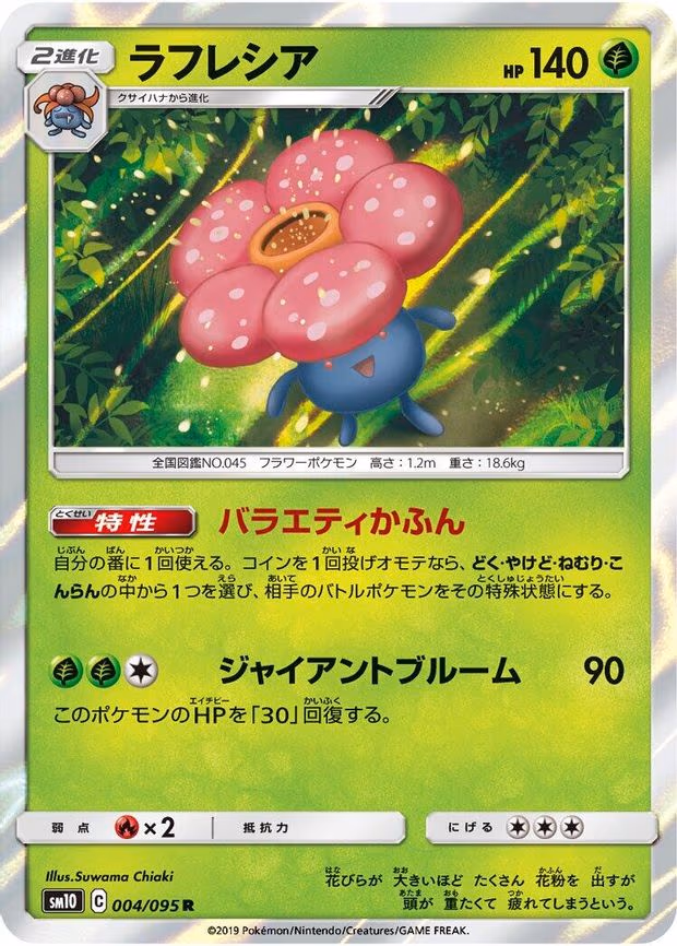 Vileplume