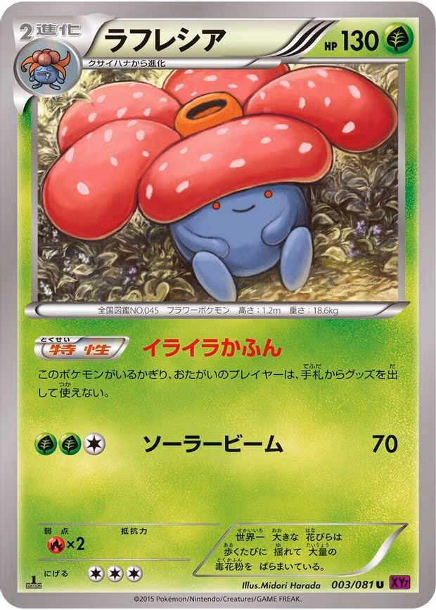 Vileplume