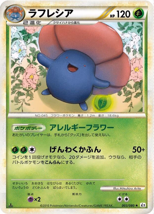 Vileplume