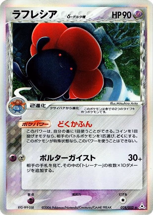 Vileplume (Delta Species) - Holo Rare (028/052)