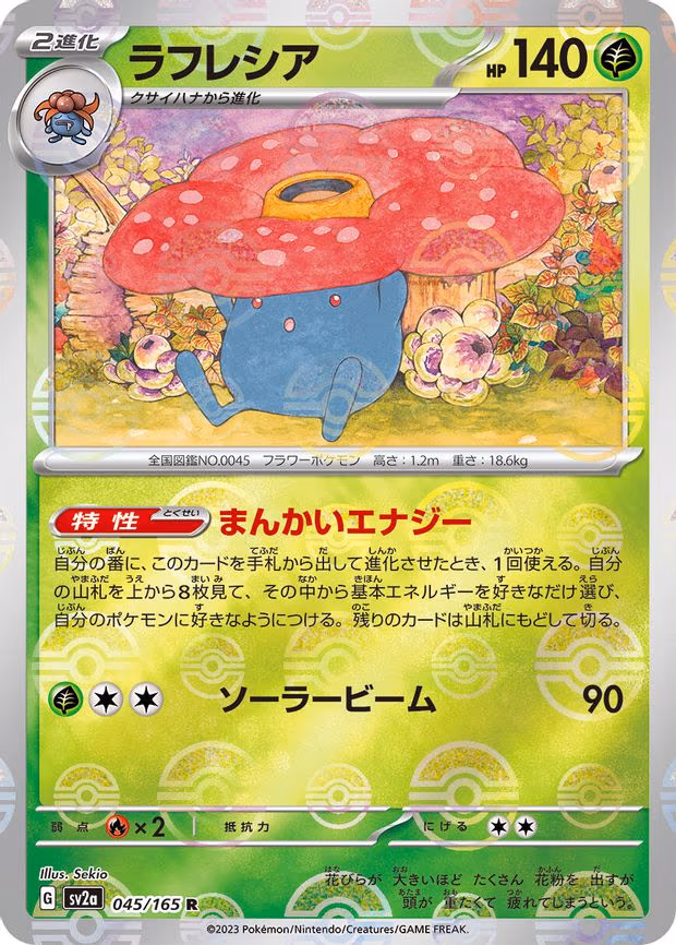 Vileplume (Poke Ball Pattern) - Rare (045/165)