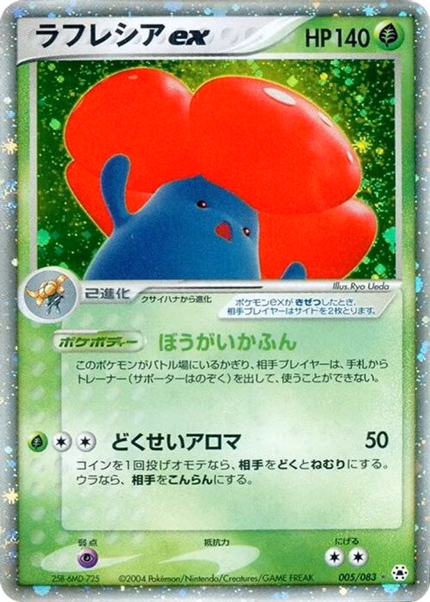 Vileplume ex - Holo Rare (005/083)