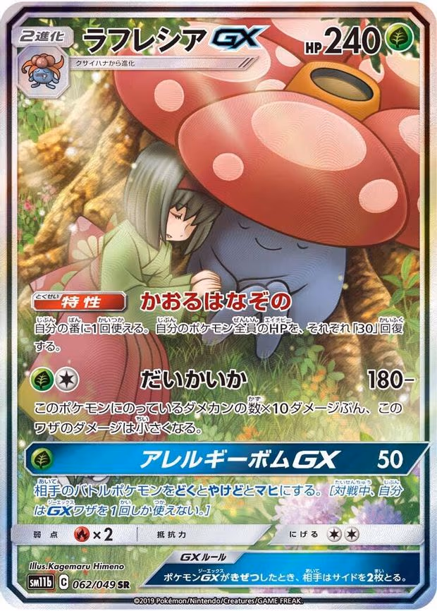 Vileplume GX - Super Rare (062/049)