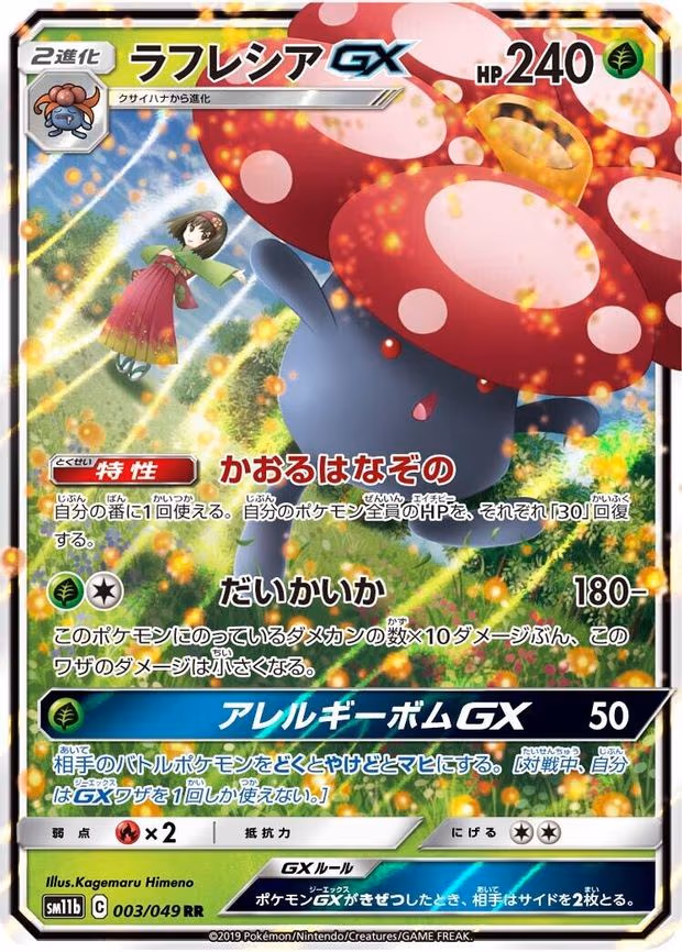 Vileplume GX - Double Rare (003/049)