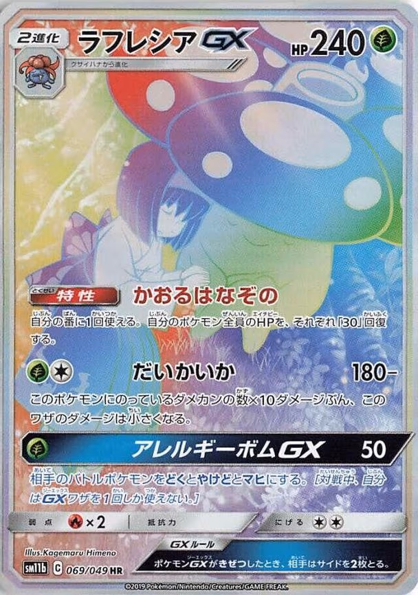 Vileplume GX - Hyper Rare (069/049)