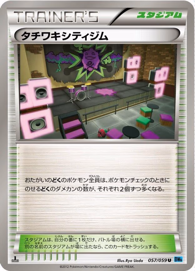 Virbank City Gym - Uncommon (057/059)