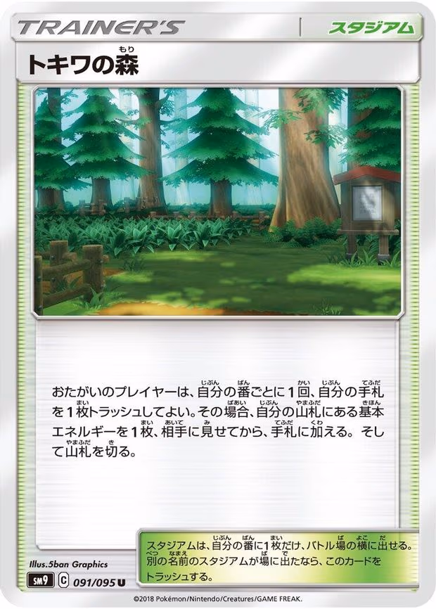 Viridian Forest - Uncommon (091/095)