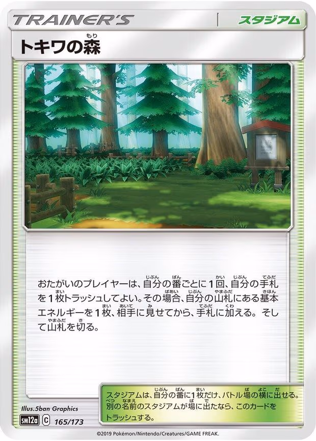 Viridian Forest - None (165/173)