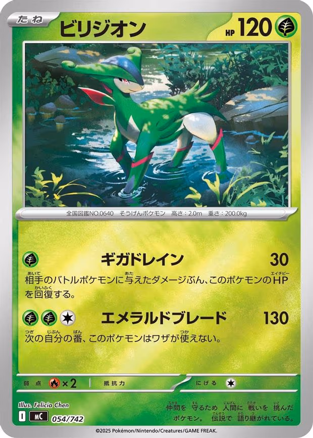Virizion - 054/742 (Mirror Holo) (054/742)