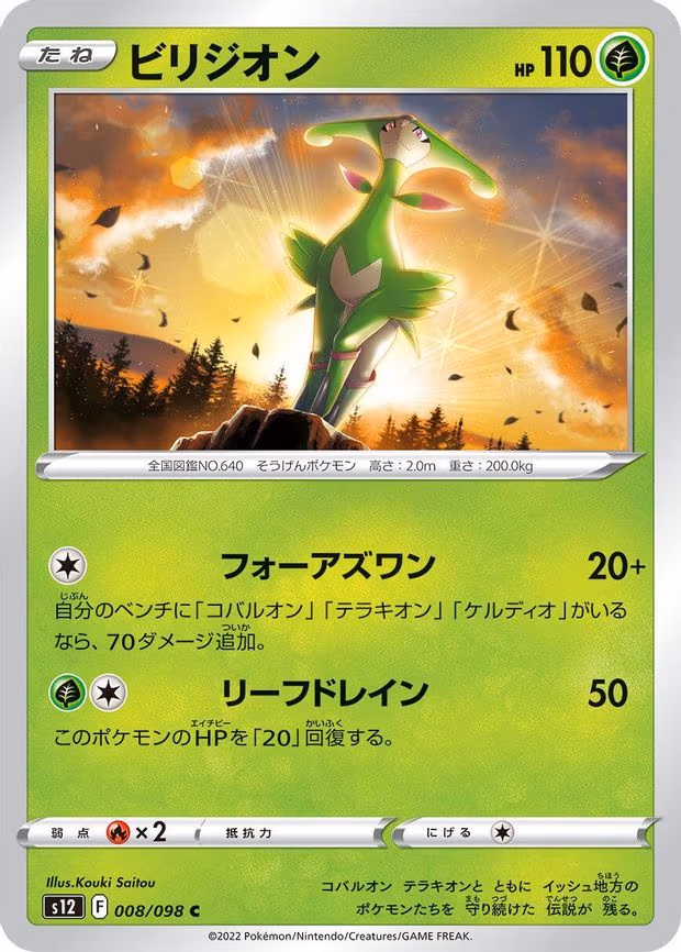 Virizion