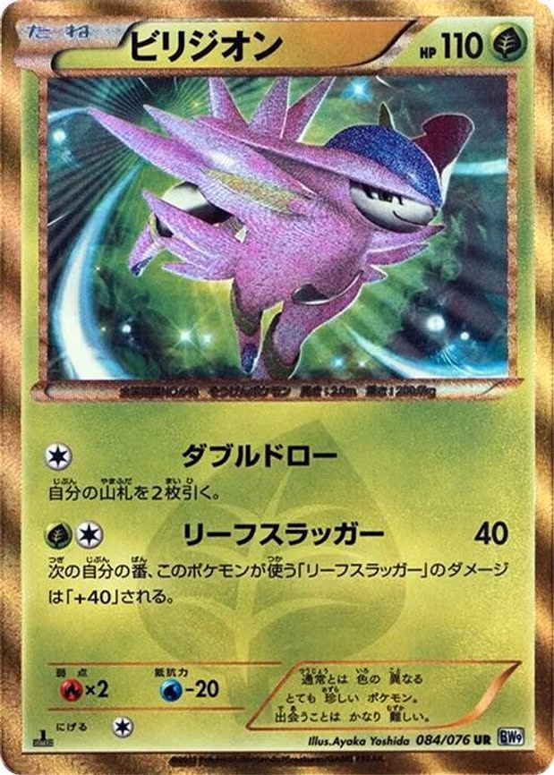 Virizion