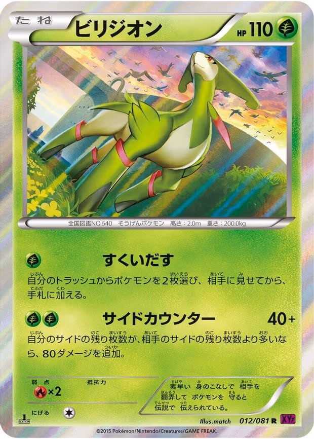 Virizion