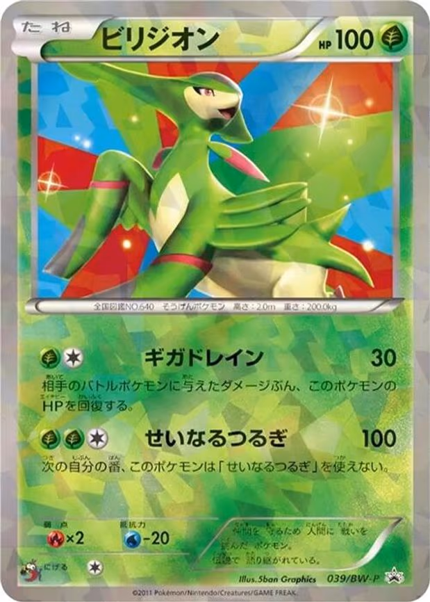 Virizion