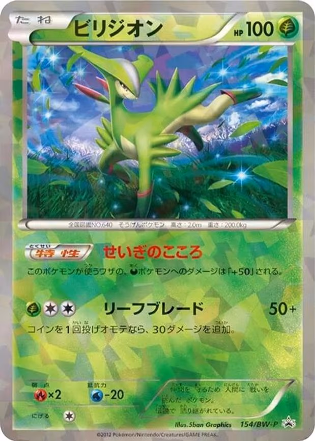 Virizion