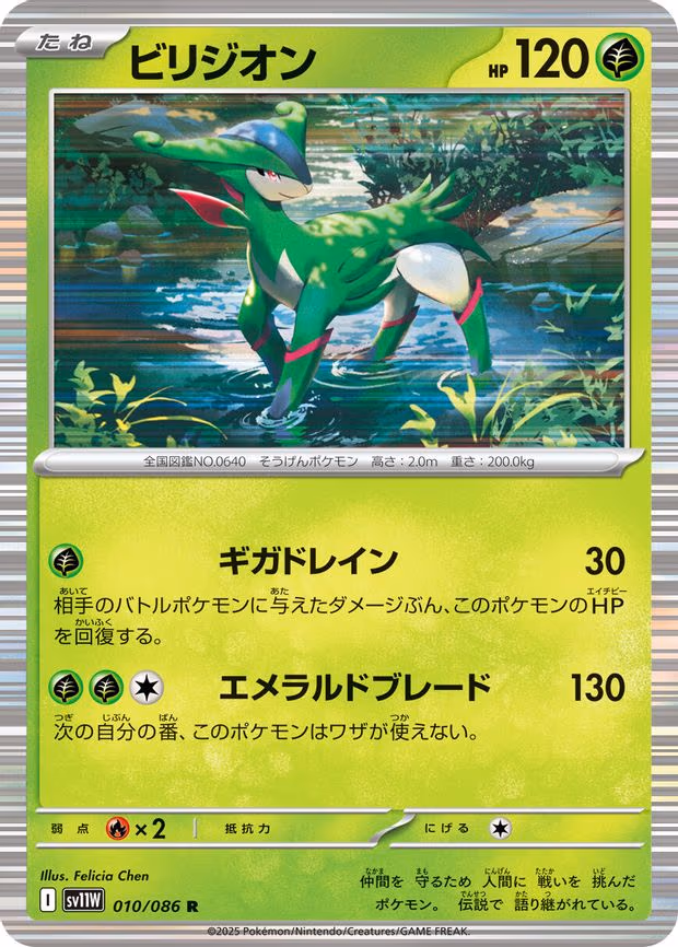 Virizion