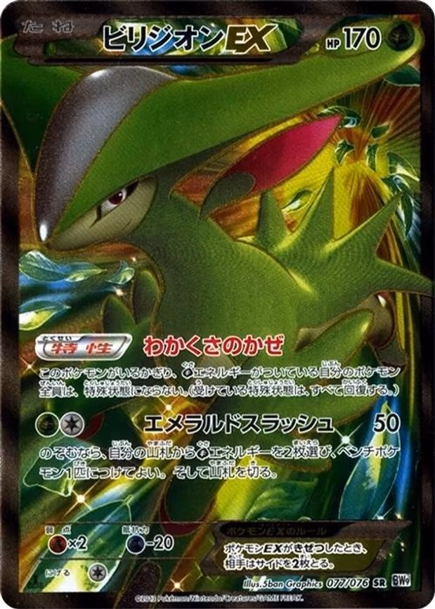 Virizion EX