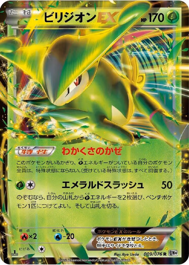 Virizion EX