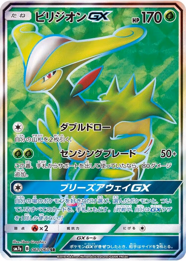 Virizion GX - Super Rare (061/060)