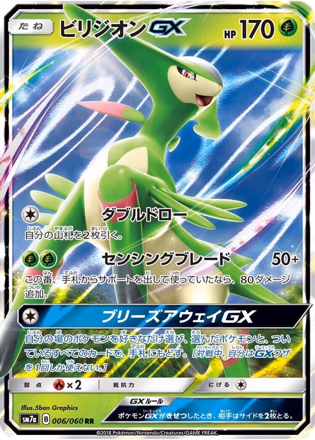 Virizion GX - Double Rare (006/060)