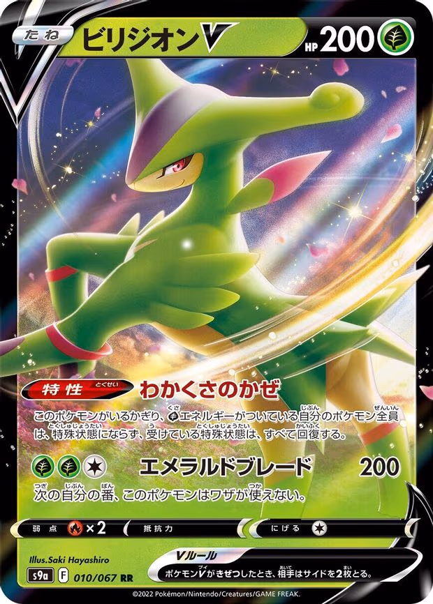 Virizion V - Double Rare (010/067)