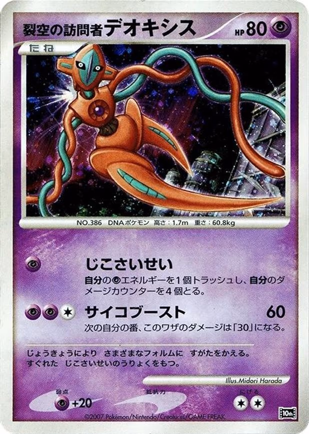 Visitor Deoxys