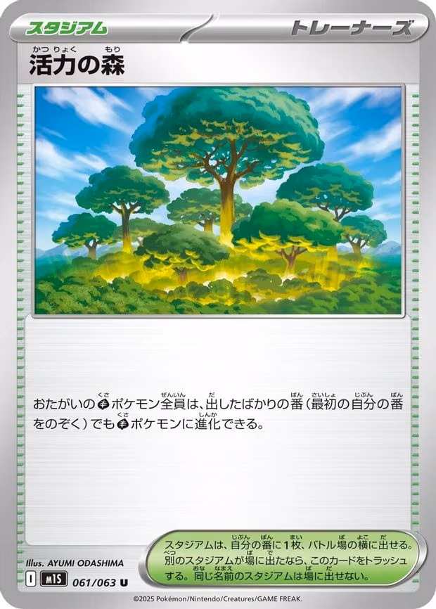 Vitality Forest - Uncommon (061/063)