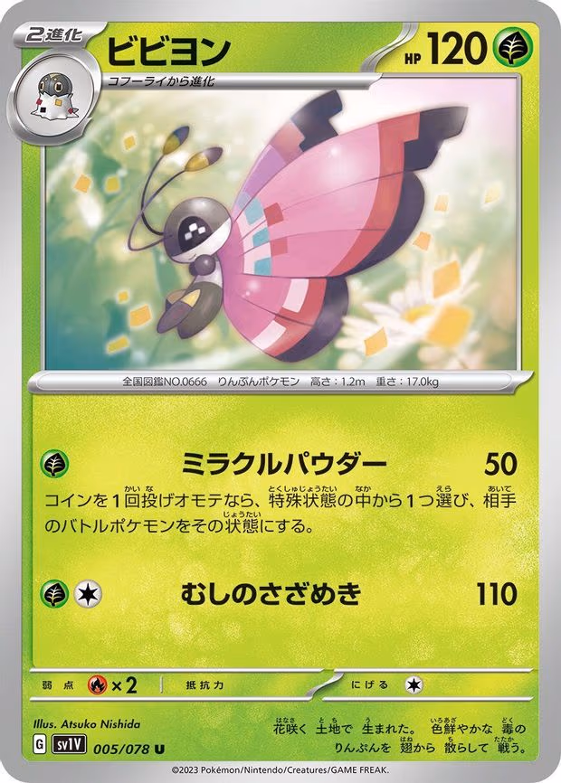 Vivillon - Uncommon (005/078)