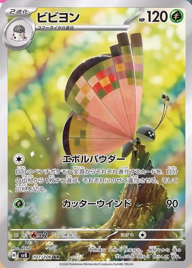 Vivillon - Art Rare (107/106)