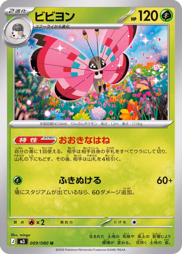 Vivillon - Uncommon (009/080)