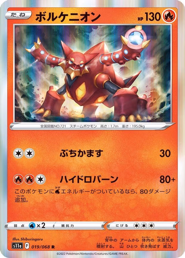 Volcanion