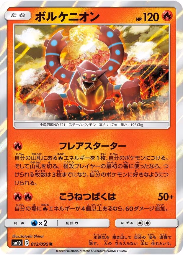 Volcanion