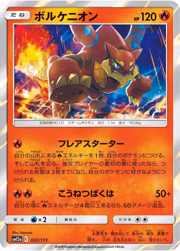 Volcanion