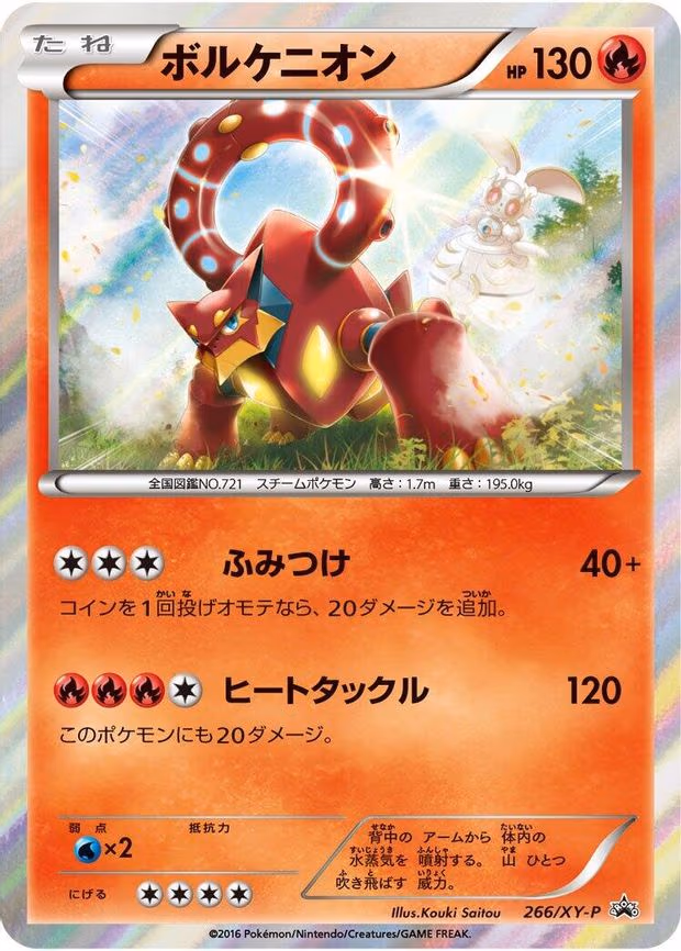 Volcanion