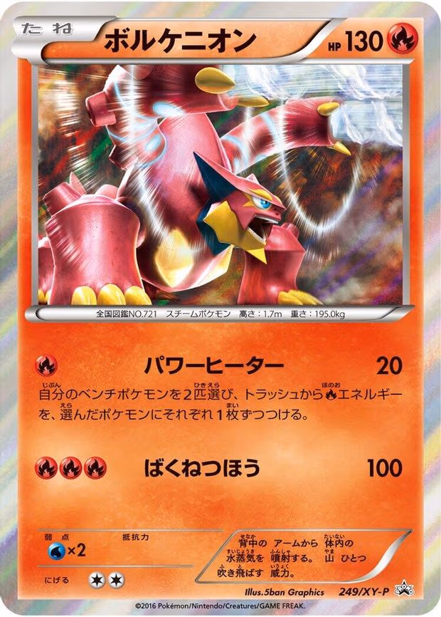 Volcanion