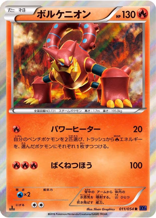 Volcanion