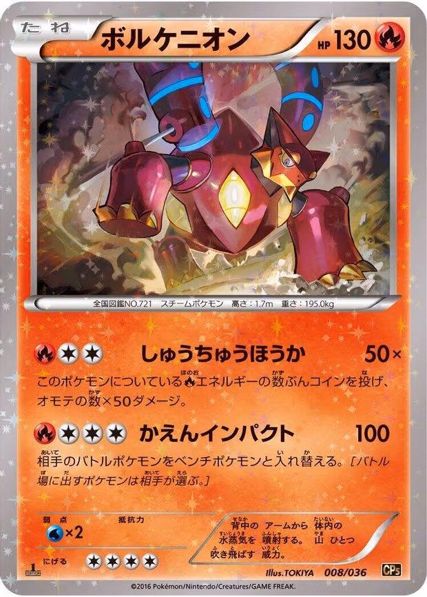 Volcanion