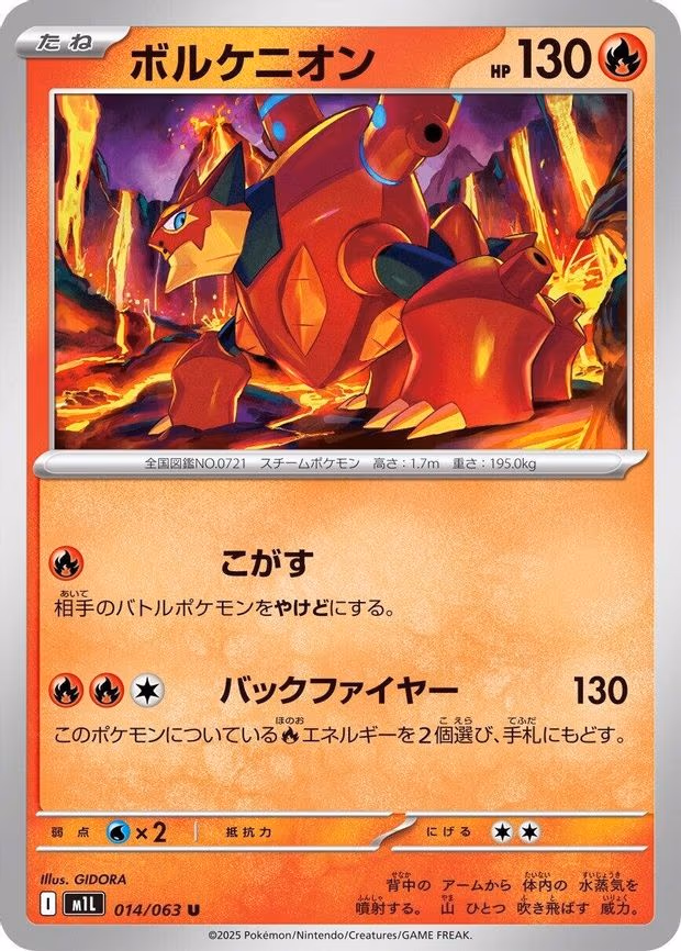 Volcanion