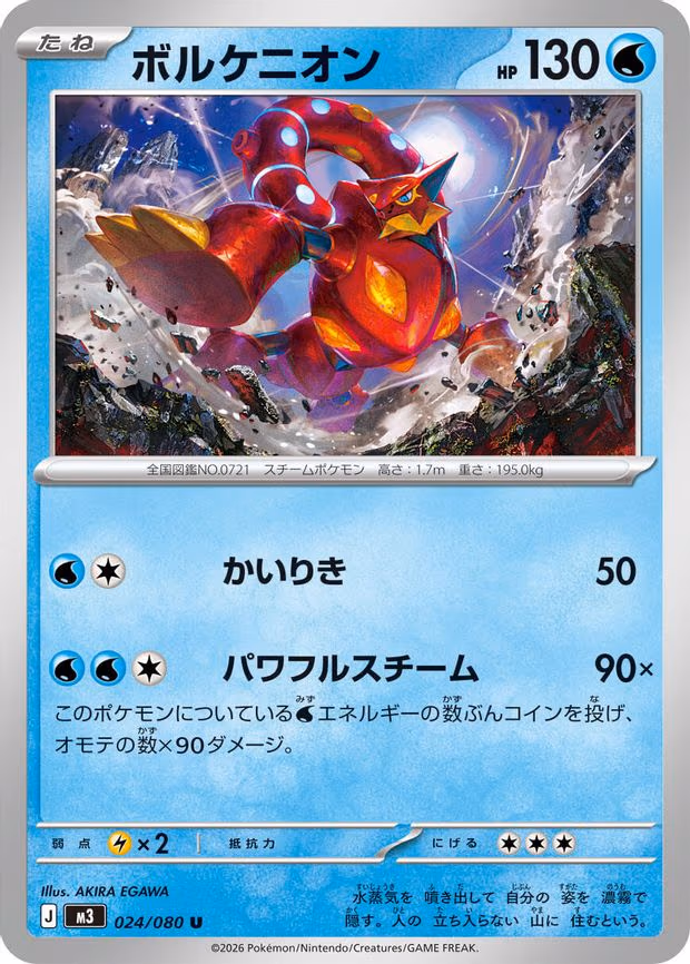 Volcanion