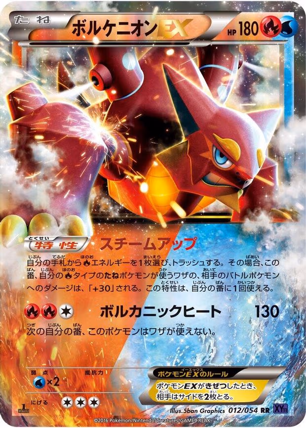 Volcanion EX
