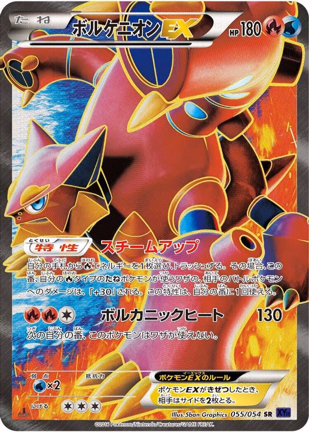 Volcanion EX