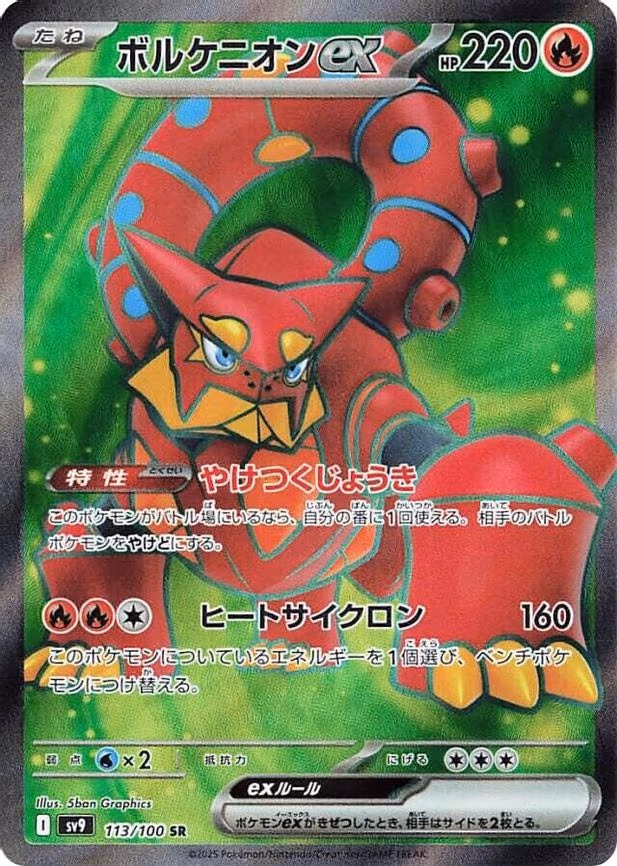 Volcanion ex - Super Rare (113/100)