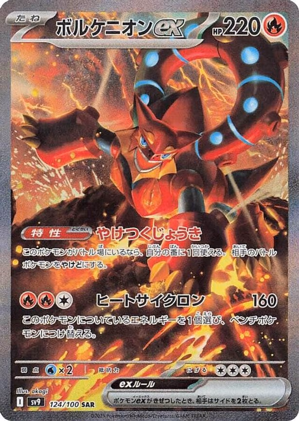 Volcanion ex - Special Art Rare (124/100)
