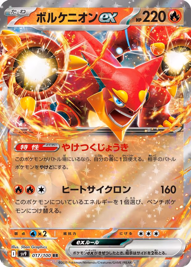 Volcanion ex - Double Rare (017/100)