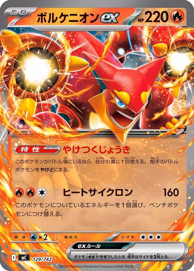 Volcanion ex - Common (129/742)