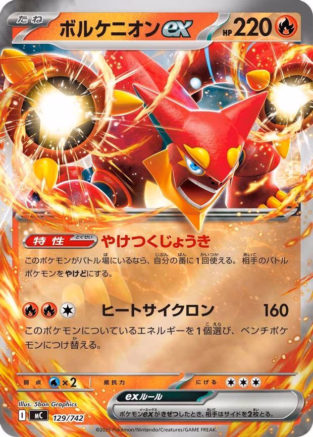 Volcanion ex (Mirror Holo) - Common (129/742)