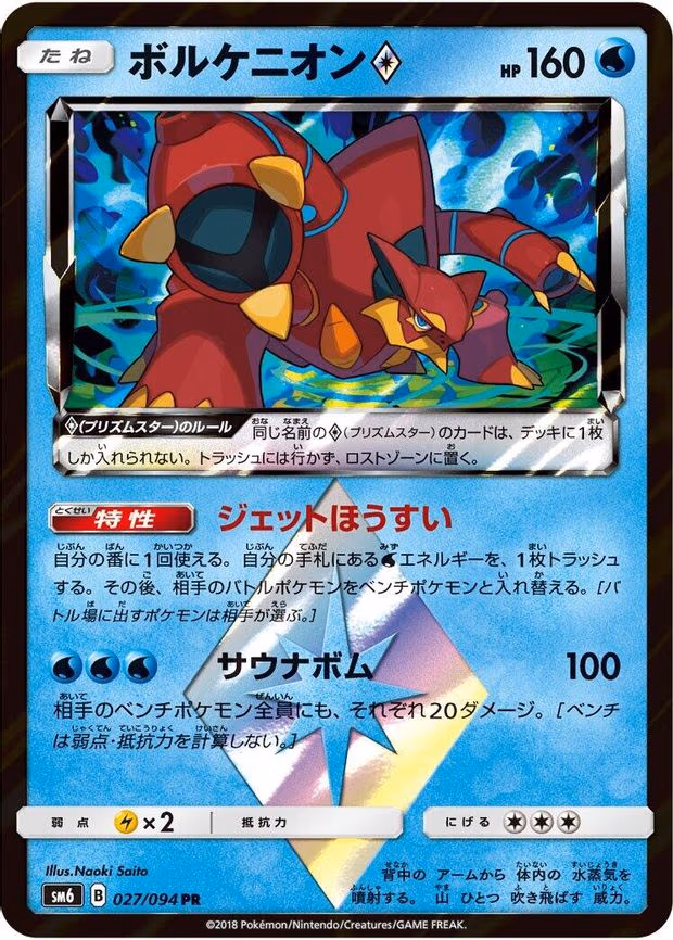 Volcanion Prism Star