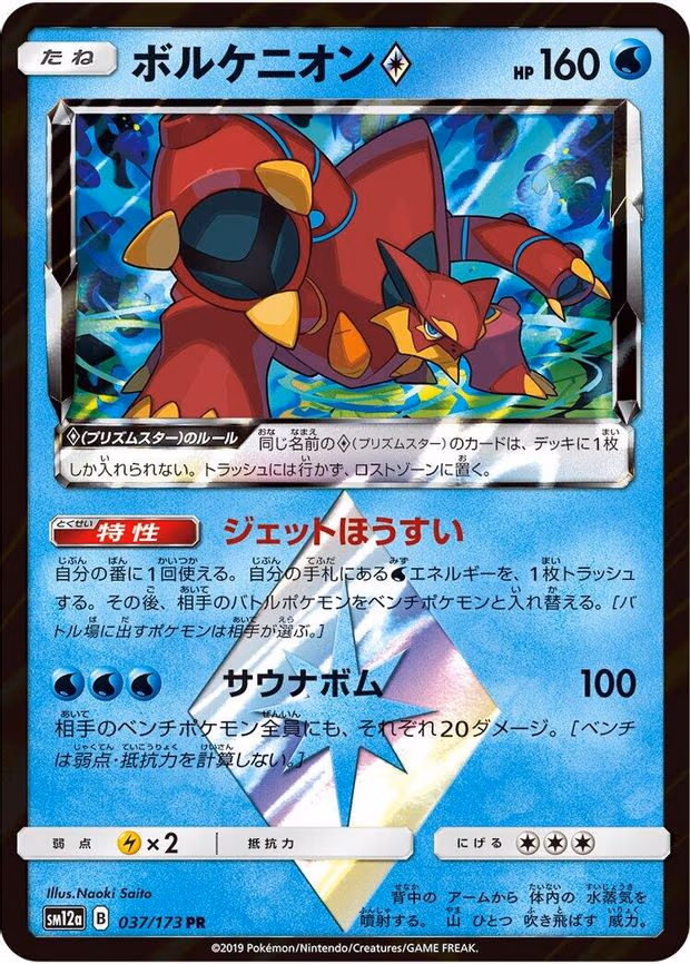 Volcanion Prism Star - Prism Rare (037/173)