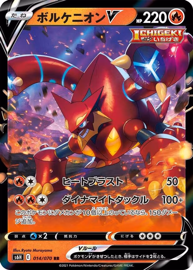 Volcanion V - Double Rare (014/070)